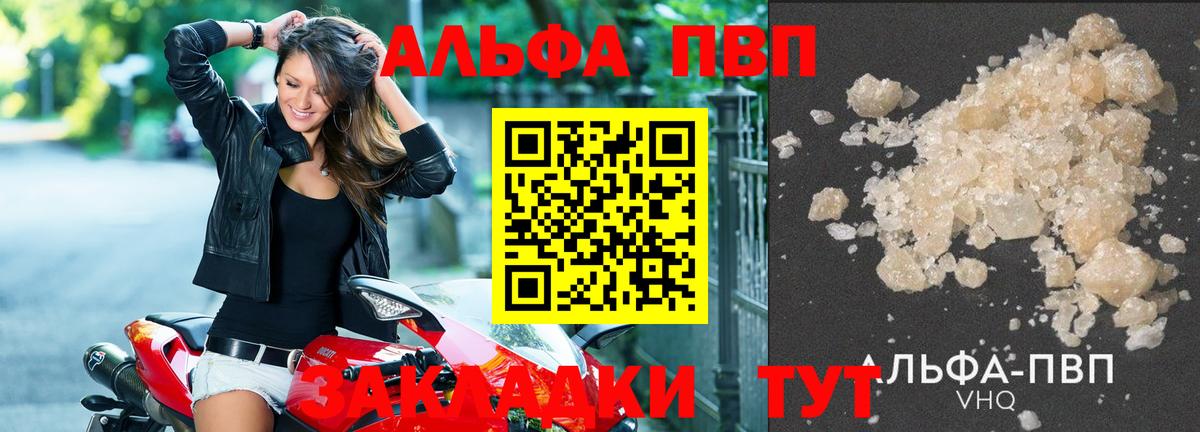 A-PVP  Вход с VPN  Калининград  APVP кристаллы  А ПВП кристаллы  A-PVP VHQ 