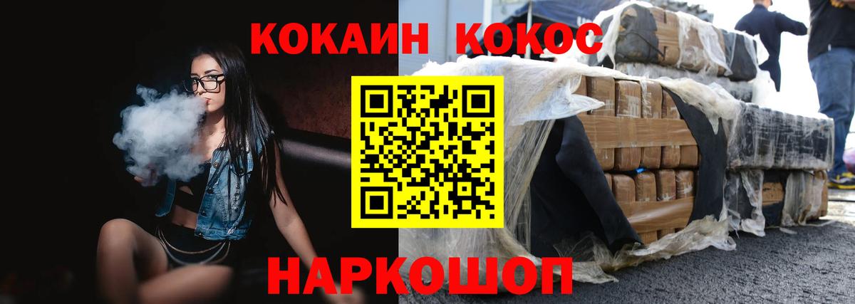 Кокаин Эквадор  Cocaine  Cocaine 97%  Калининград  Вход с VPN 