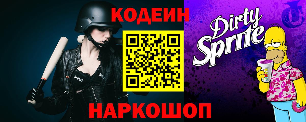 Калининград  Codein Purple Drank  Вход с VPN 
