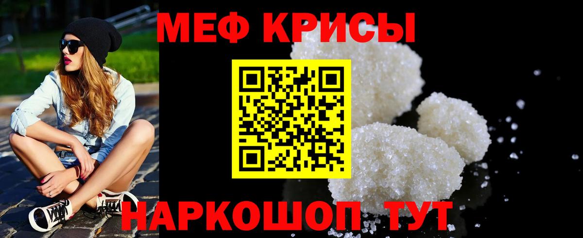 МЕФ кристаллы Калининград