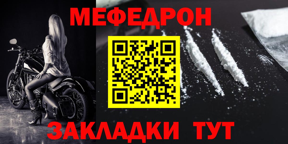 Мефедрон мука  Вход с VPN  Калининград  МЕФ mephedrone 