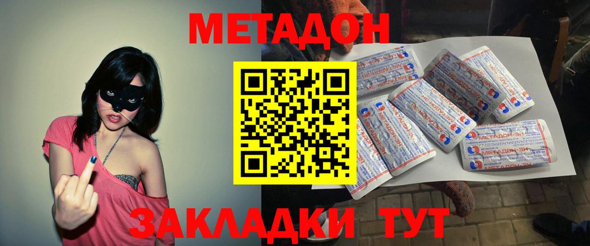 Метадон мёд Калининград