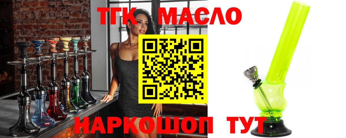 Дистиллят ТГК гашишное масло  Дистиллят ТГК жижа  Калининград  Вход с VPN 